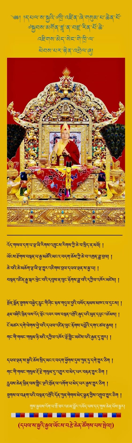 The Enthronement Ceremony Of The 43rd Sakya Trinzin